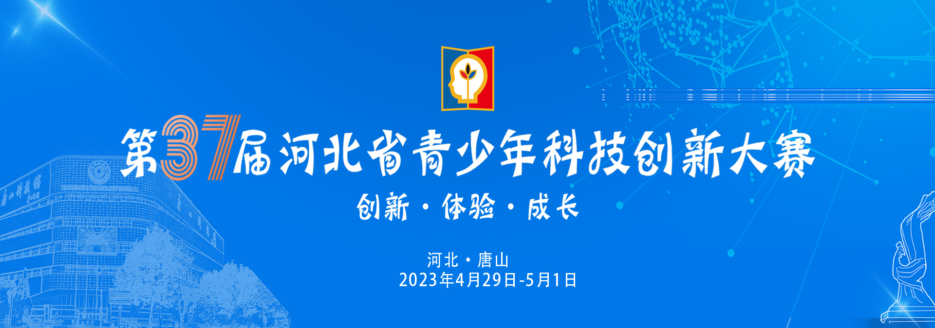 第37屆河北省青少年科技創新大賽展評活動在唐山科技館舉辦